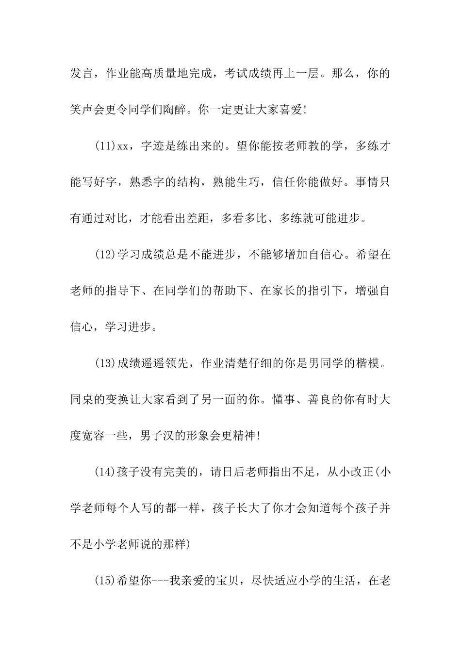 小学生家长简短评语26则_第3页