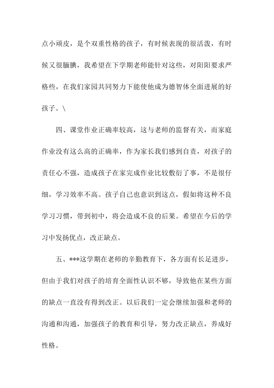小学生家长评语六则_第2页