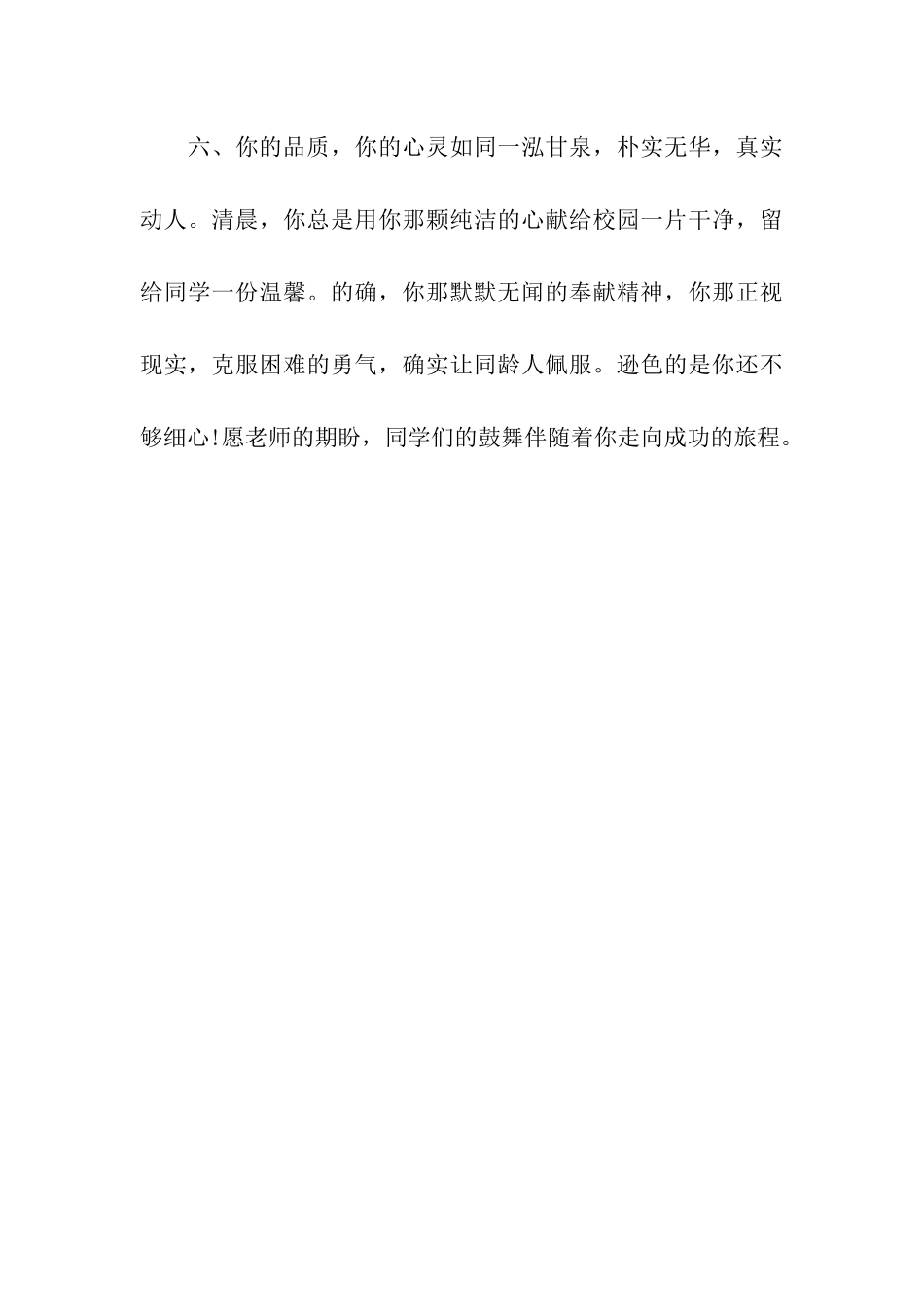 小学生家长评语六则_第3页