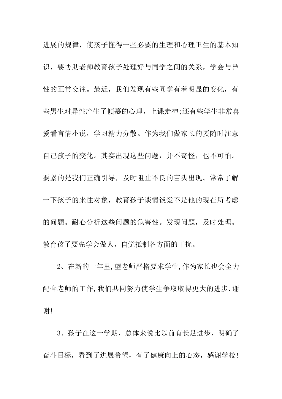 小学生家长评语大全_第2页