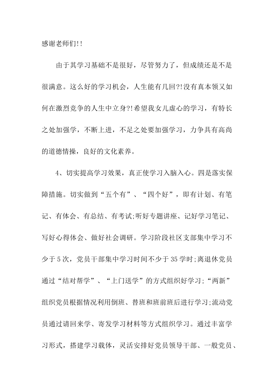 小学生家长评语大全_第3页