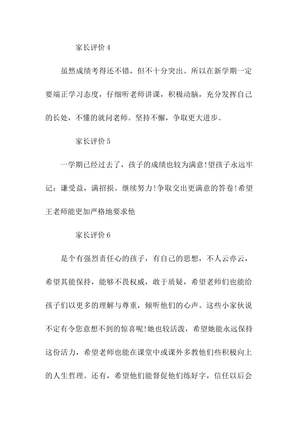 小学生家长评语多给与正面鼓励_第2页