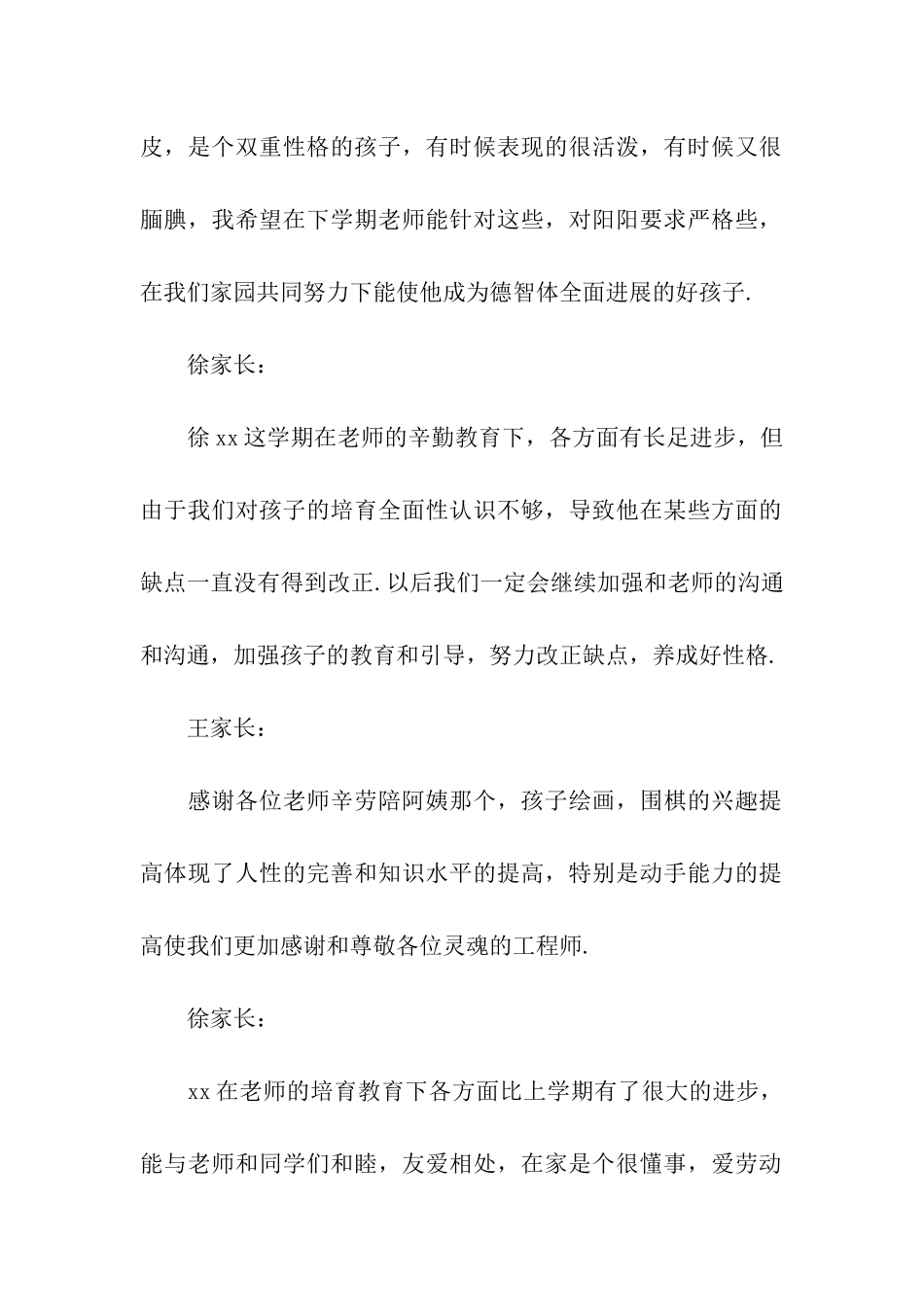 小学生家长评语意见_第2页