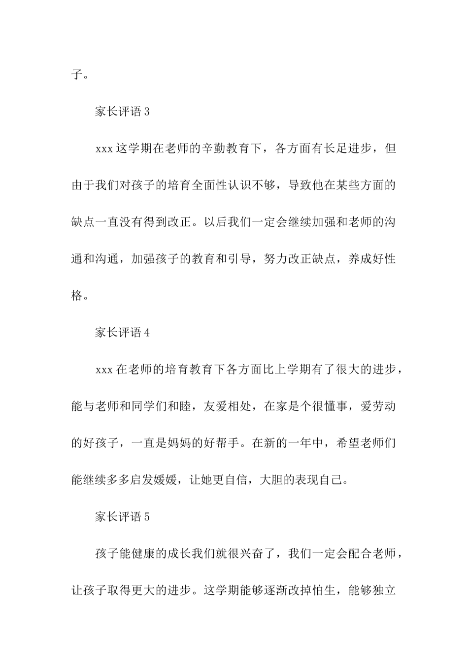 小学生家长评语_第2页
