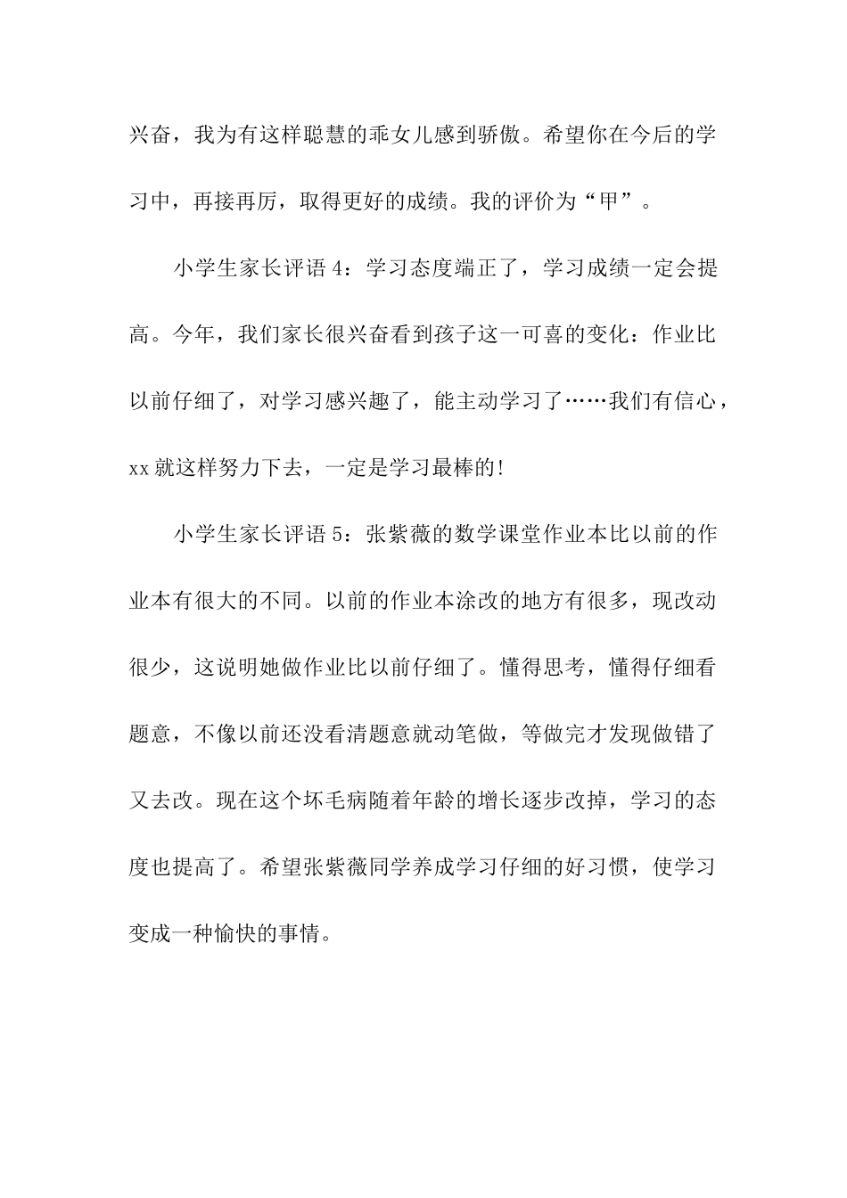 小学生家长评语五则_第2页