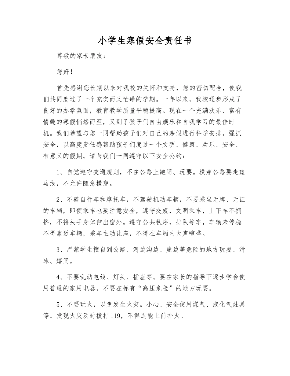 小学生寒假安全责任书_第1页