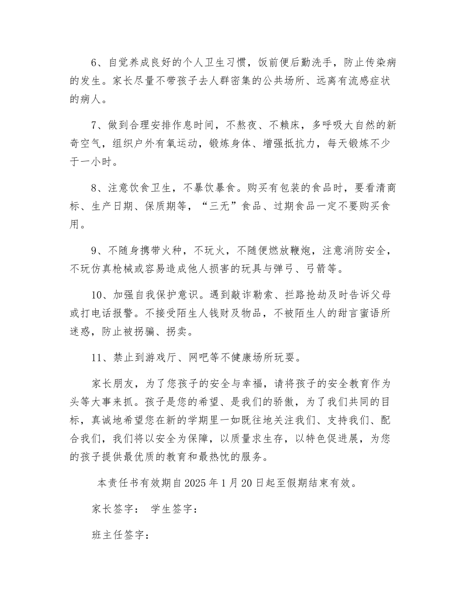 小学生寒假安全责任书_第2页