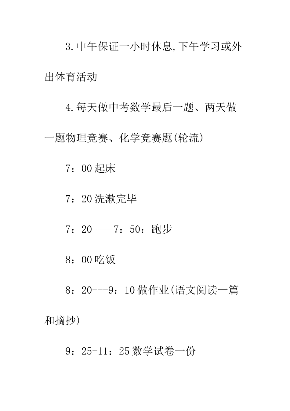 小学生寒假学习计划表_第2页