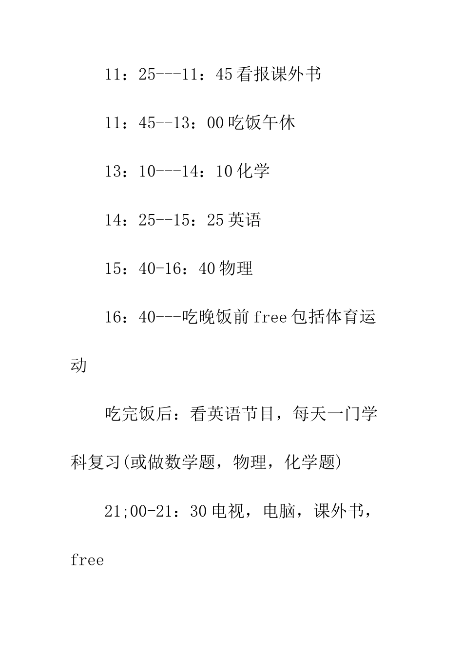 小学生寒假学习计划表_第3页