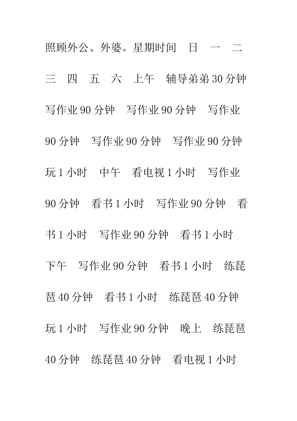 小学生寒假学习计划时间表一览_第2页