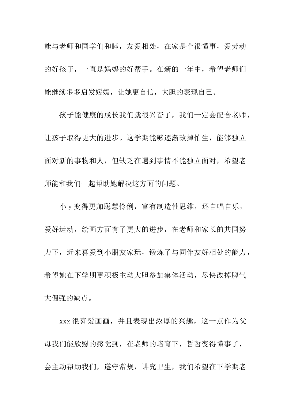 小学生家长评语写作模板_第2页