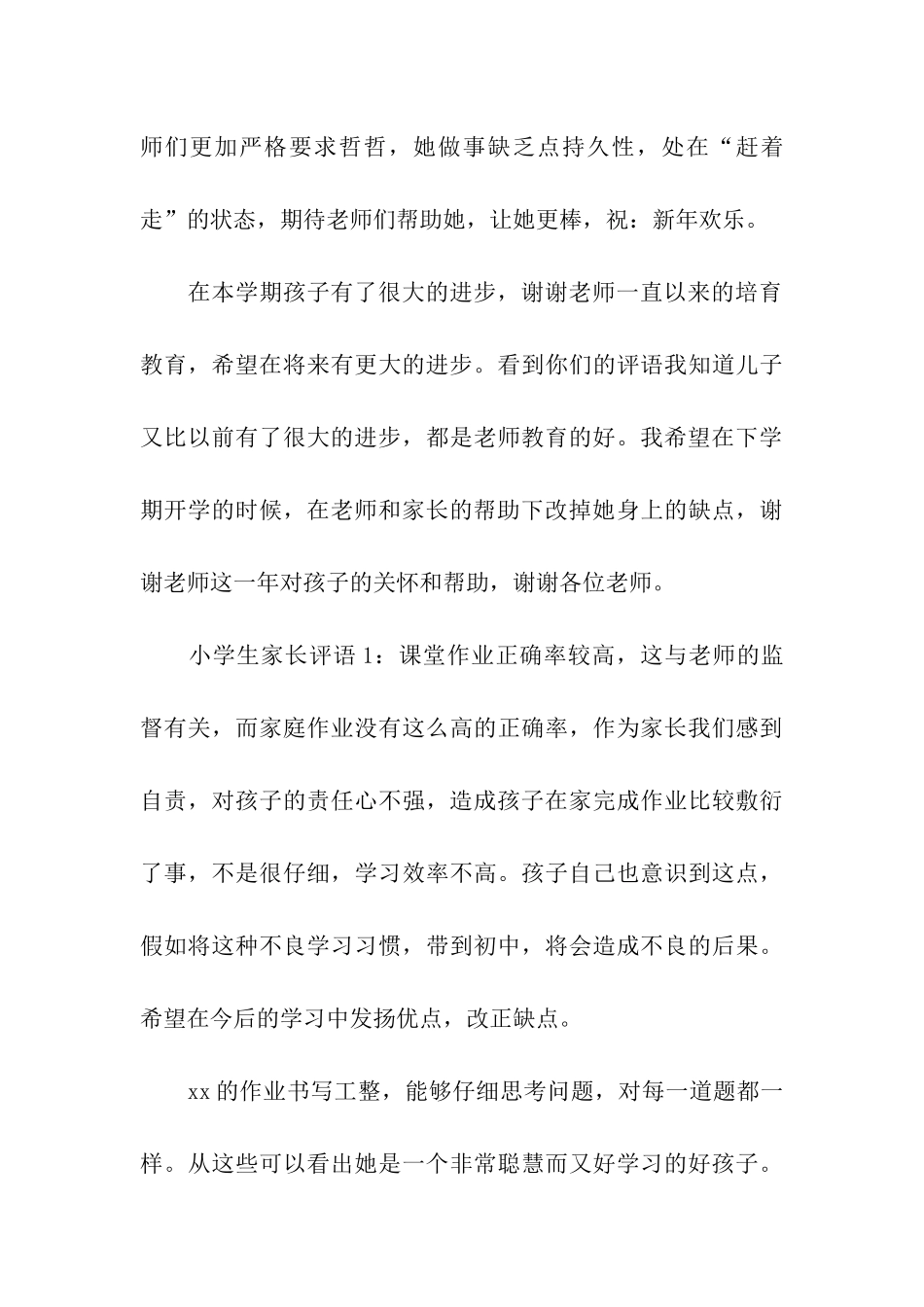 小学生家长评语写作模板_第3页