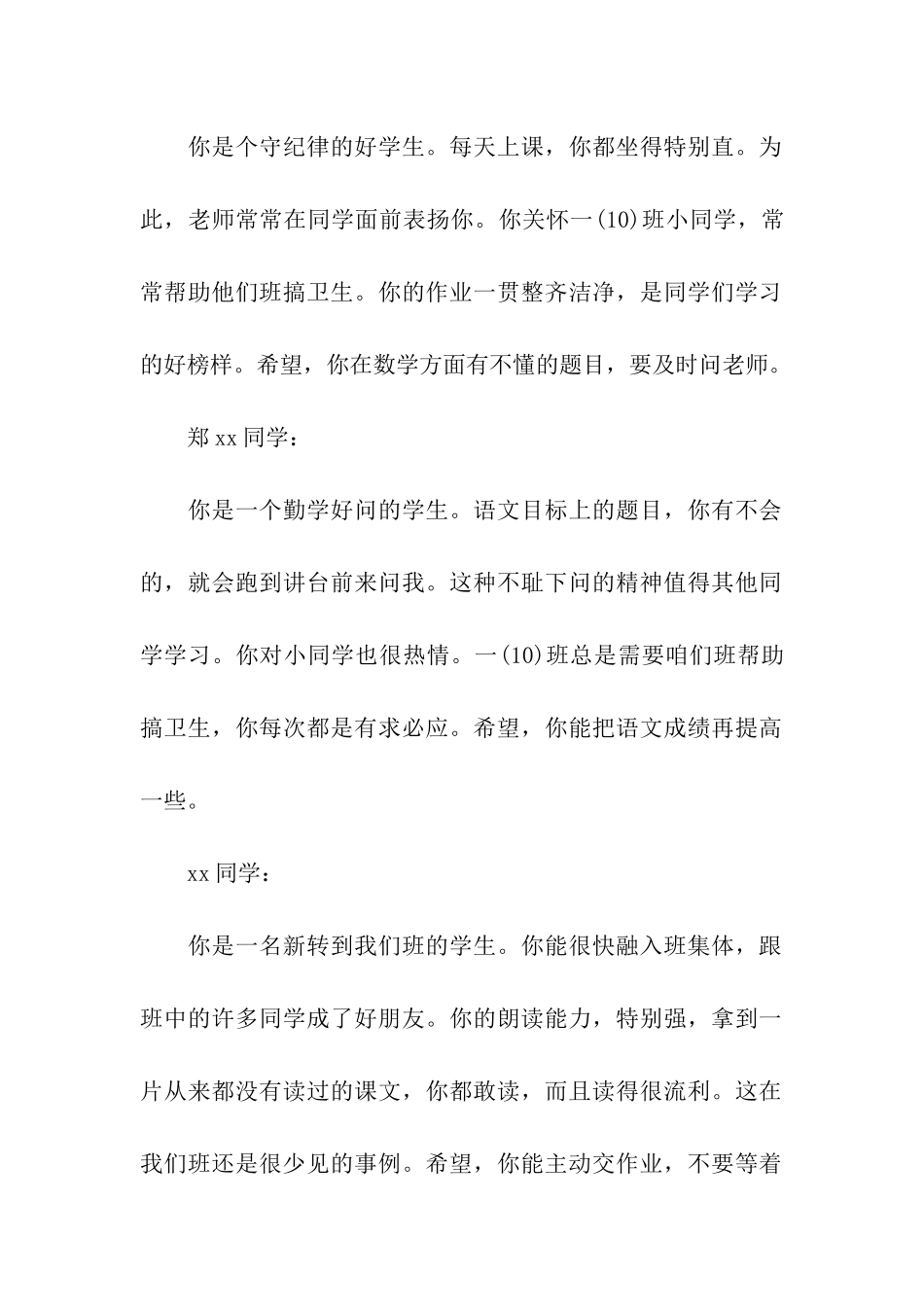 小学生家长评语集锦_第2页