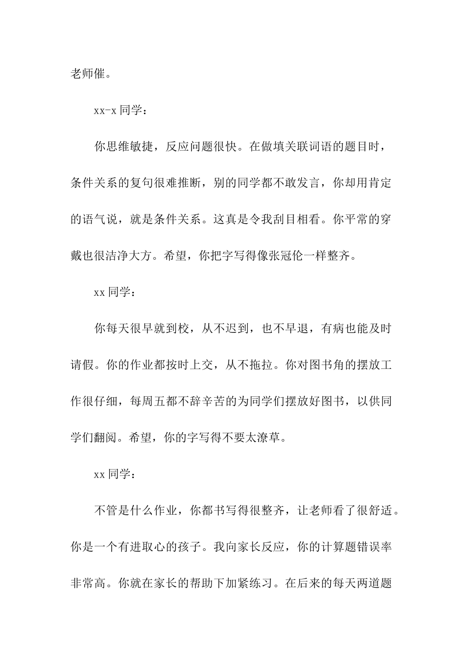 小学生家长评语集锦_第3页