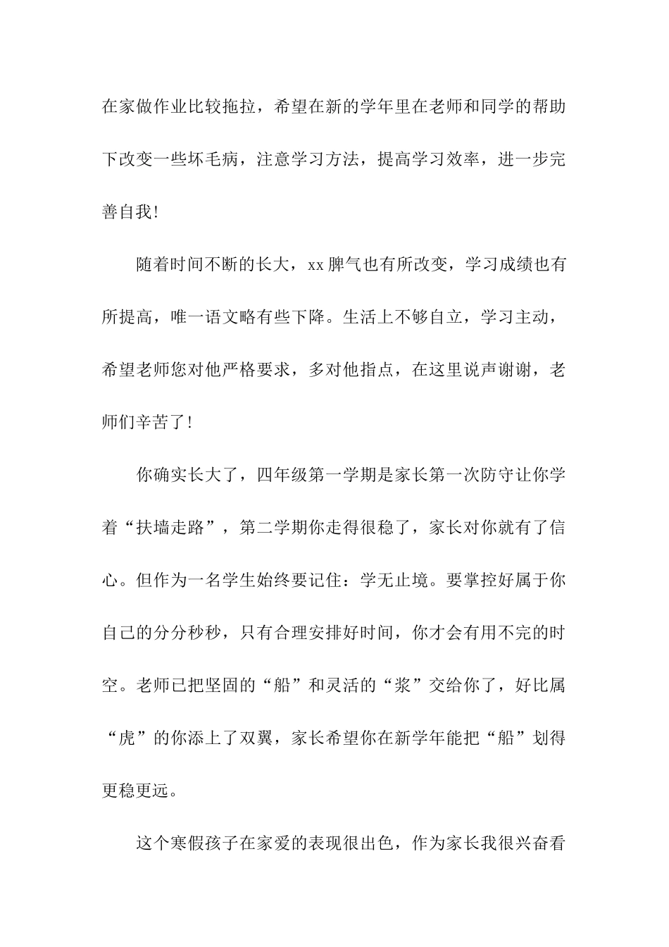 小学生寒假表现家长评语_第2页