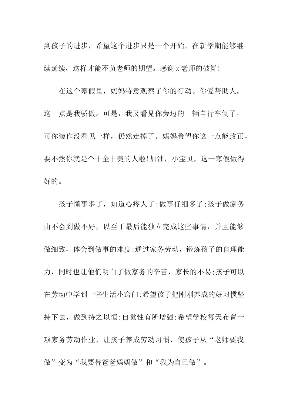 小学生寒假表现家长评语_第3页