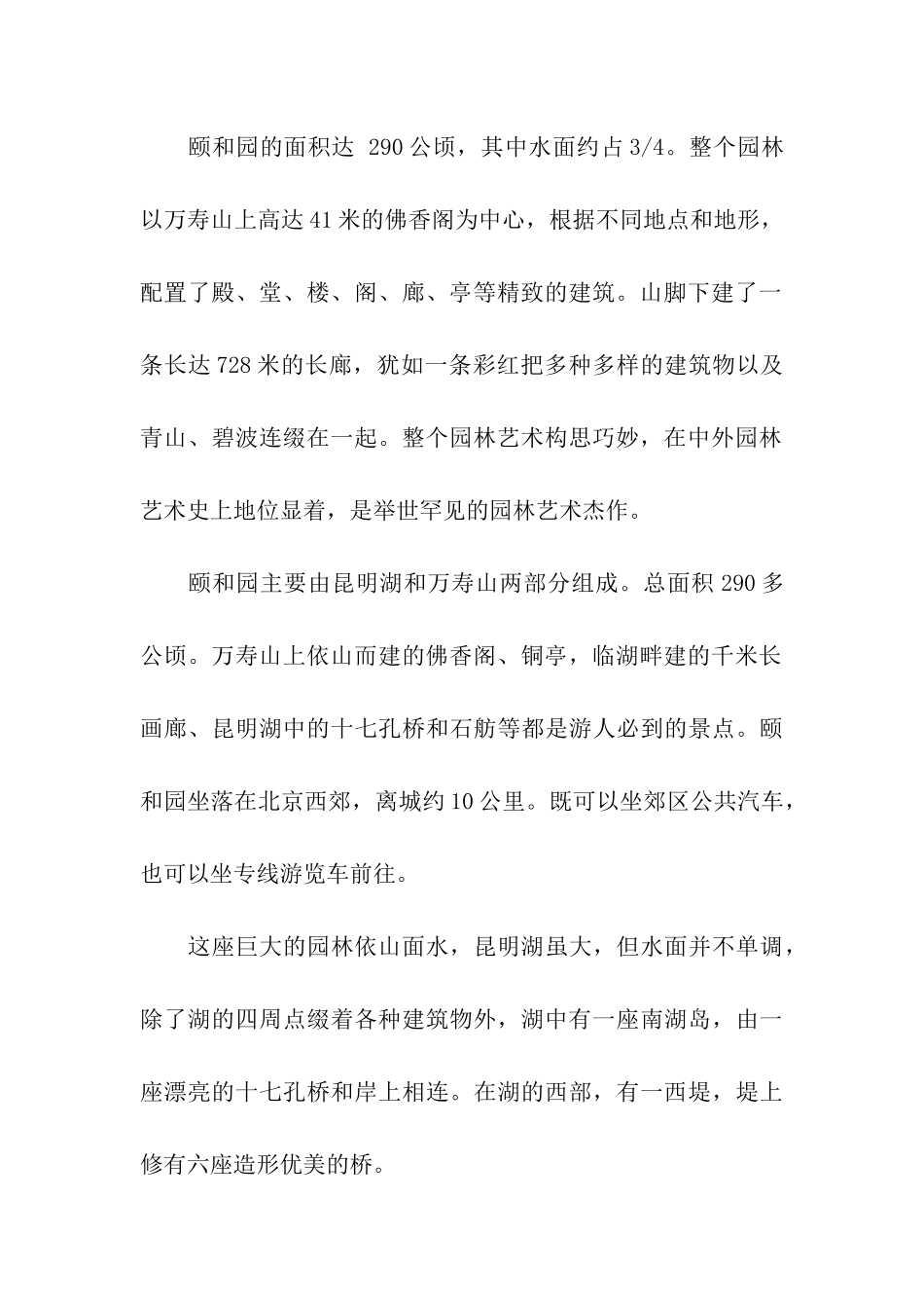 小学生导游词范文_第2页