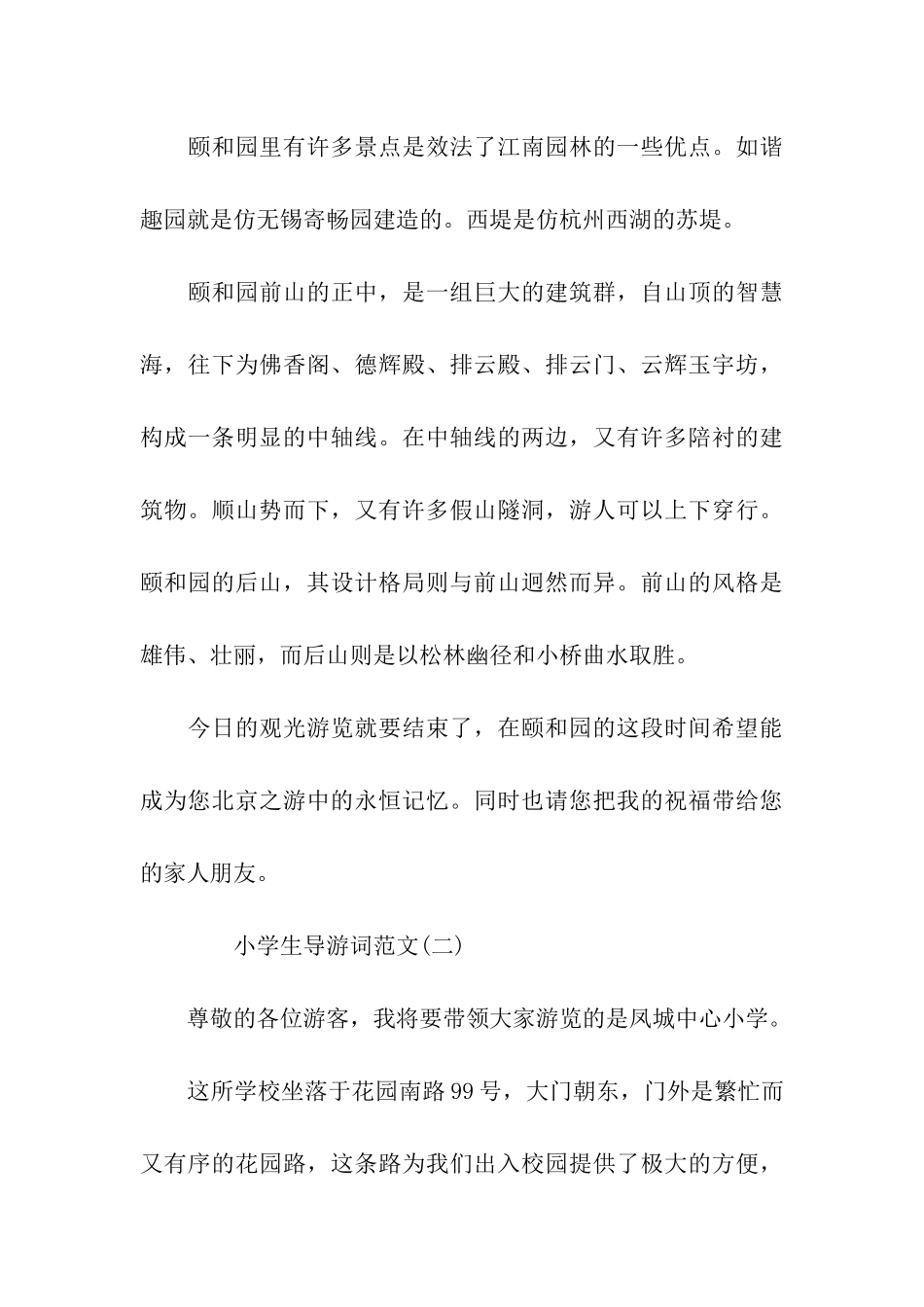 小学生导游词范文_第3页