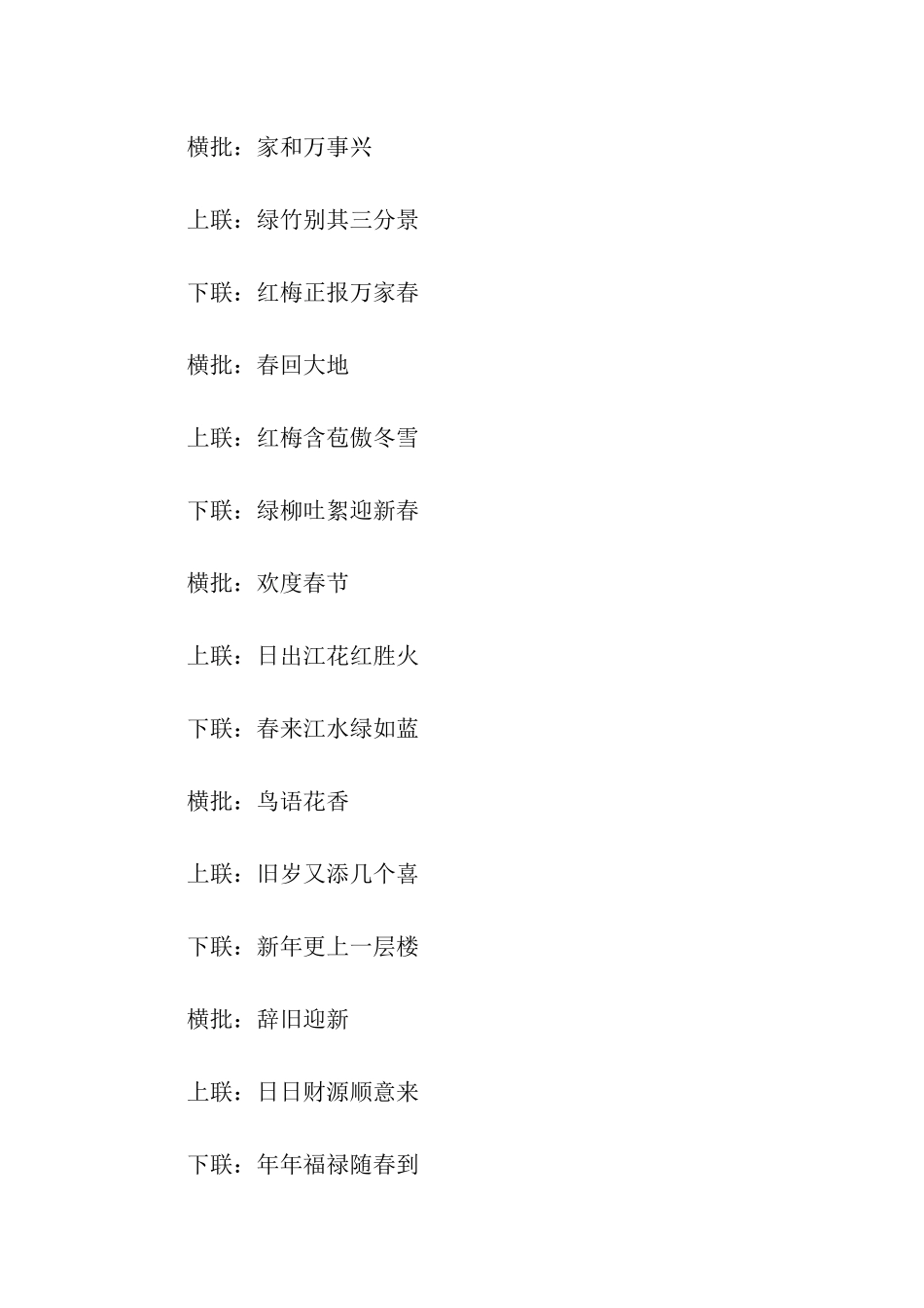 小学生对联大全_第3页