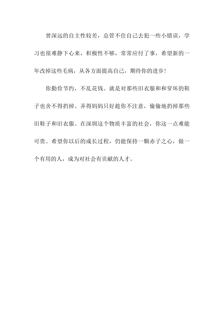 小学生寒假家长评语_第3页