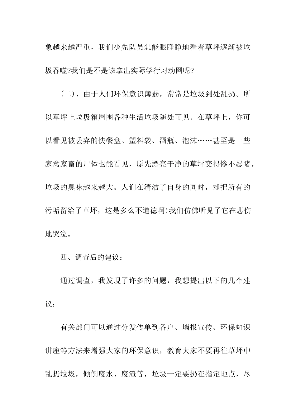 小学生寒假环保调查报告_第2页