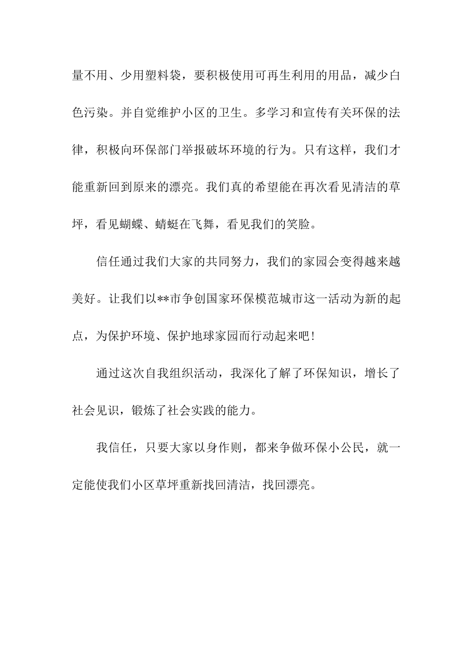 小学生寒假环保调查报告_第3页