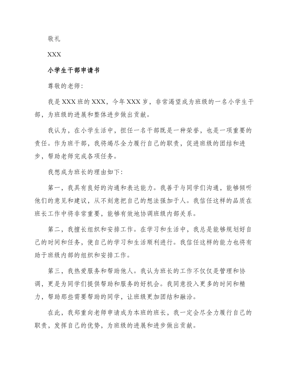 小学生干部申请书_第2页