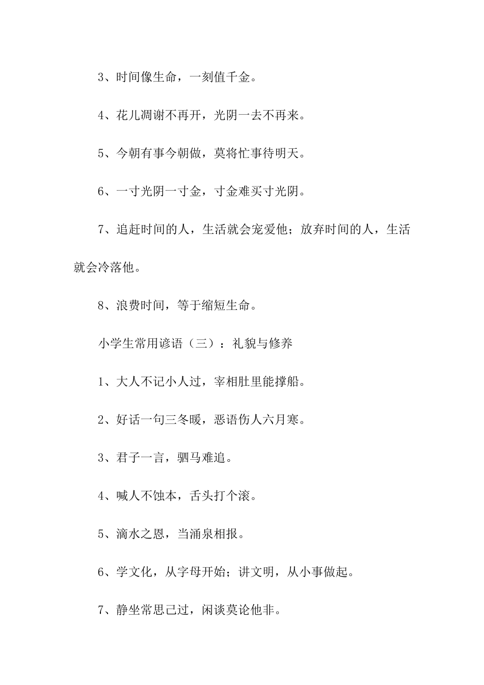 小学生常用谚语_第2页