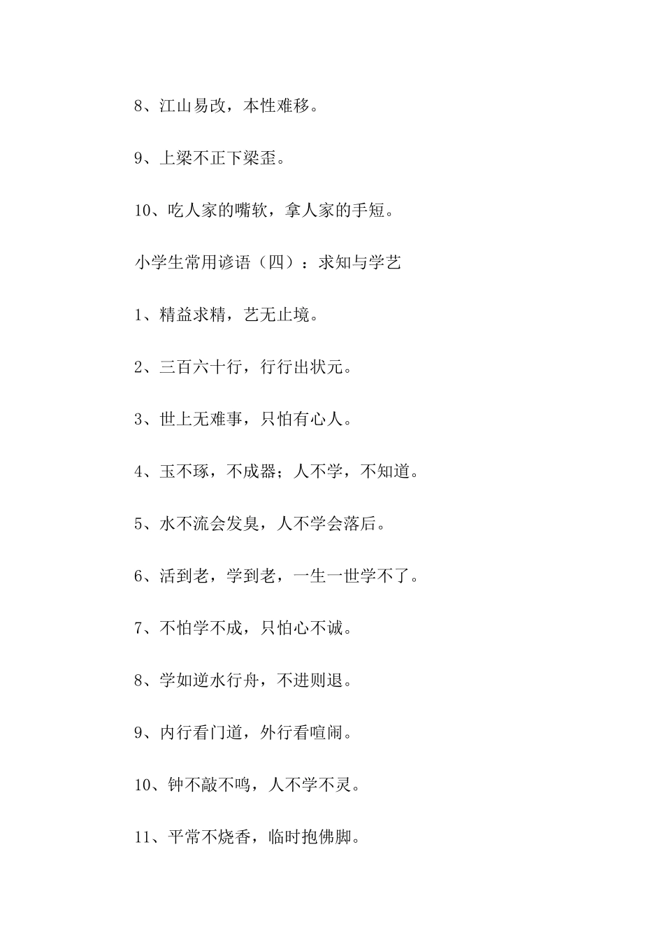 小学生常用谚语_第3页