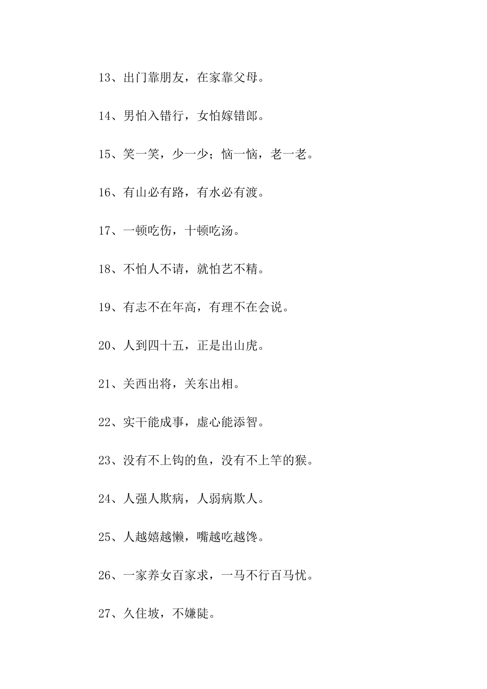 小学生常用谚语大全_第2页