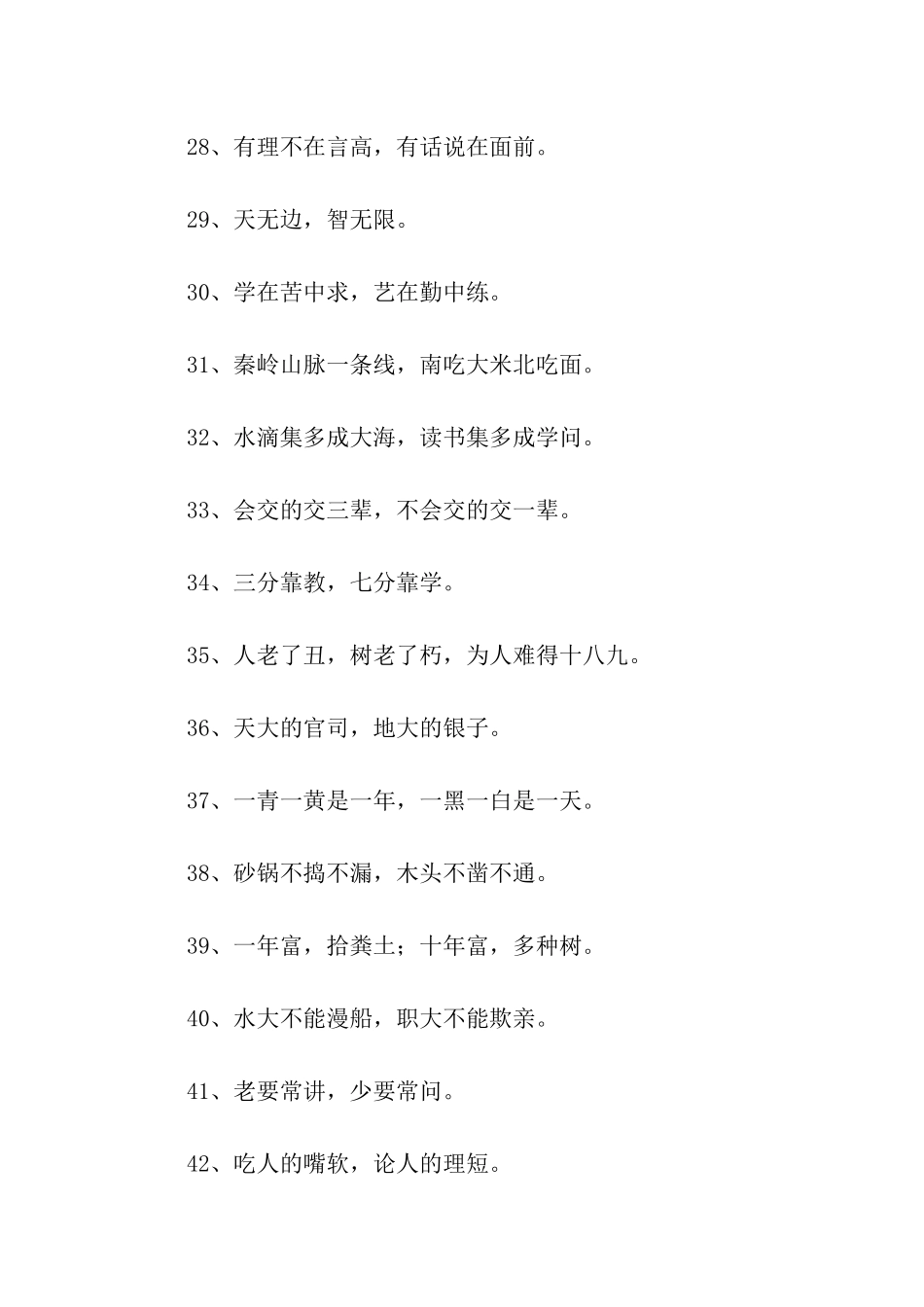 小学生常用谚语大全_第3页