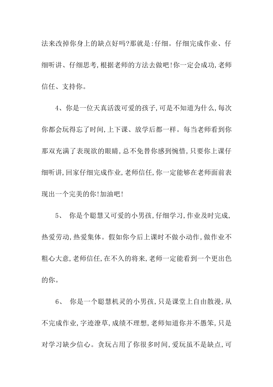 小学生差生评语_第2页