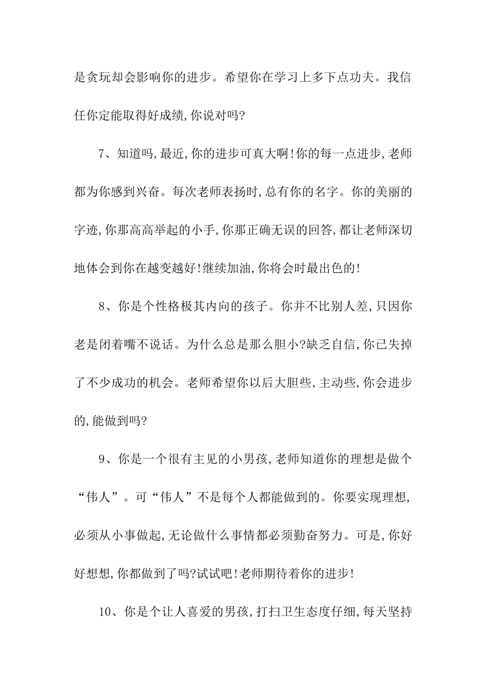 小学生差生评语_第3页