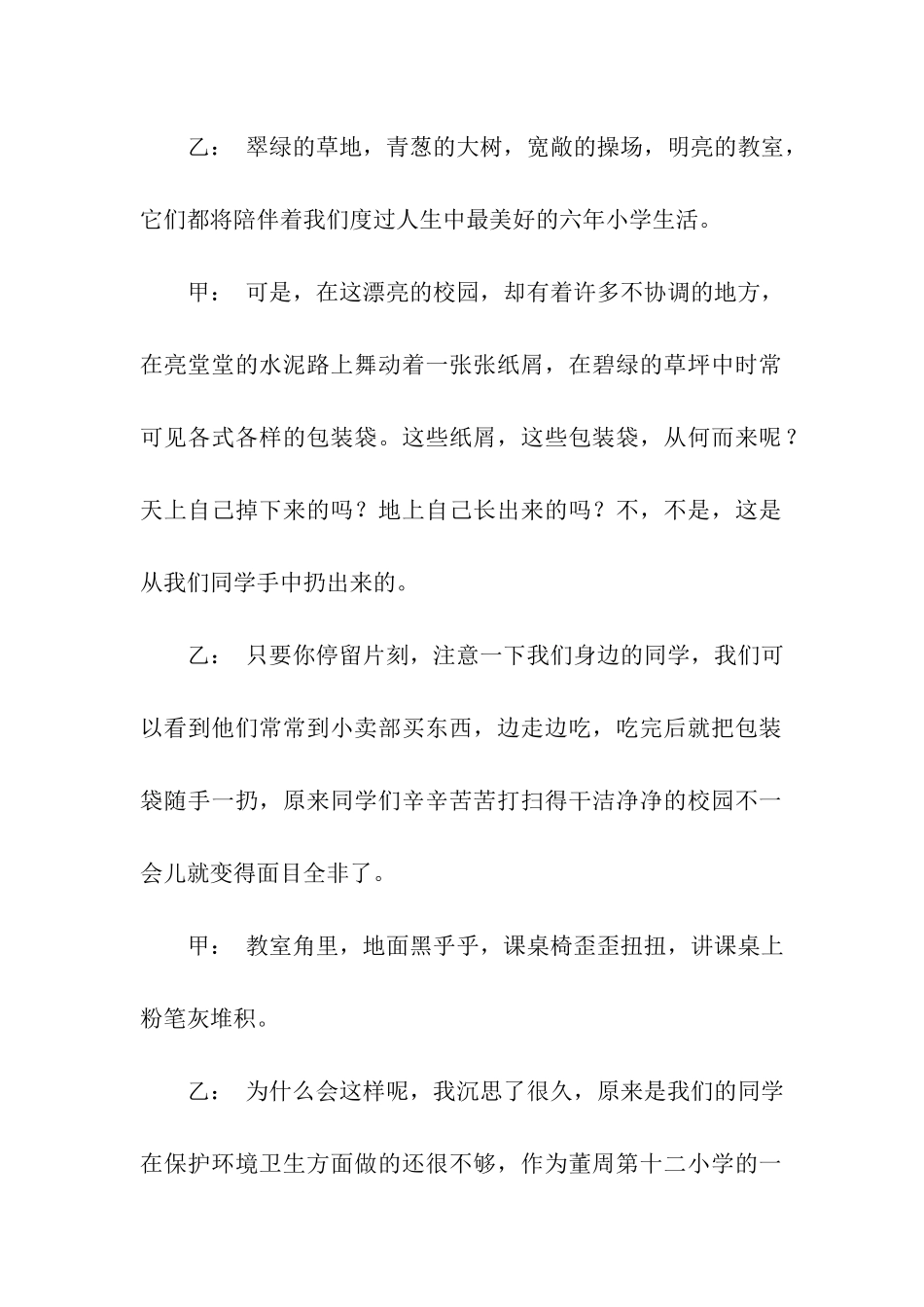 小学生广播站广播稿_第2页