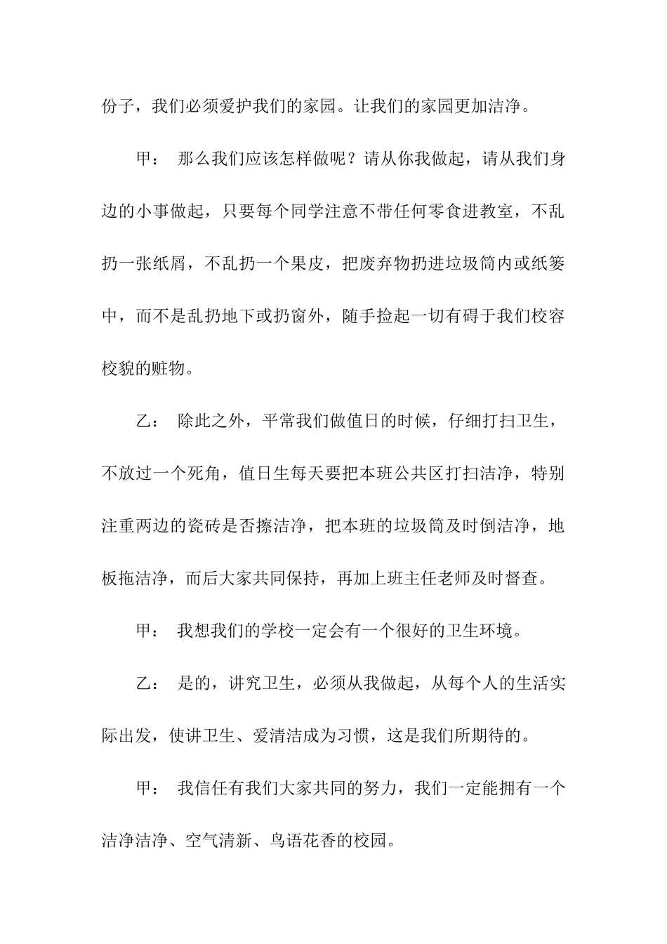 小学生广播站广播稿_第3页