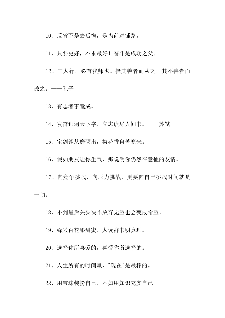 小学生座右铭励志_第2页