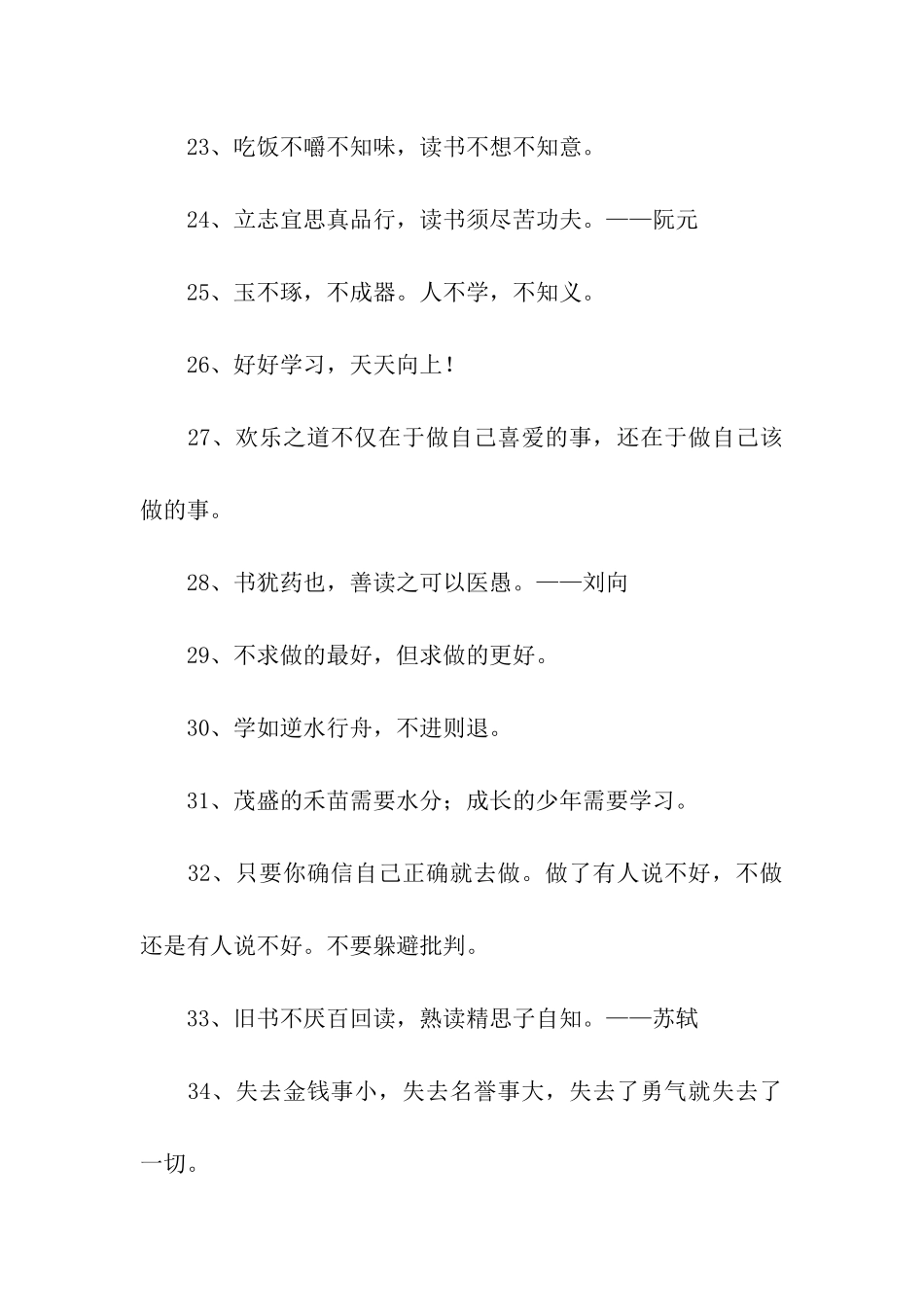 小学生座右铭励志_第3页