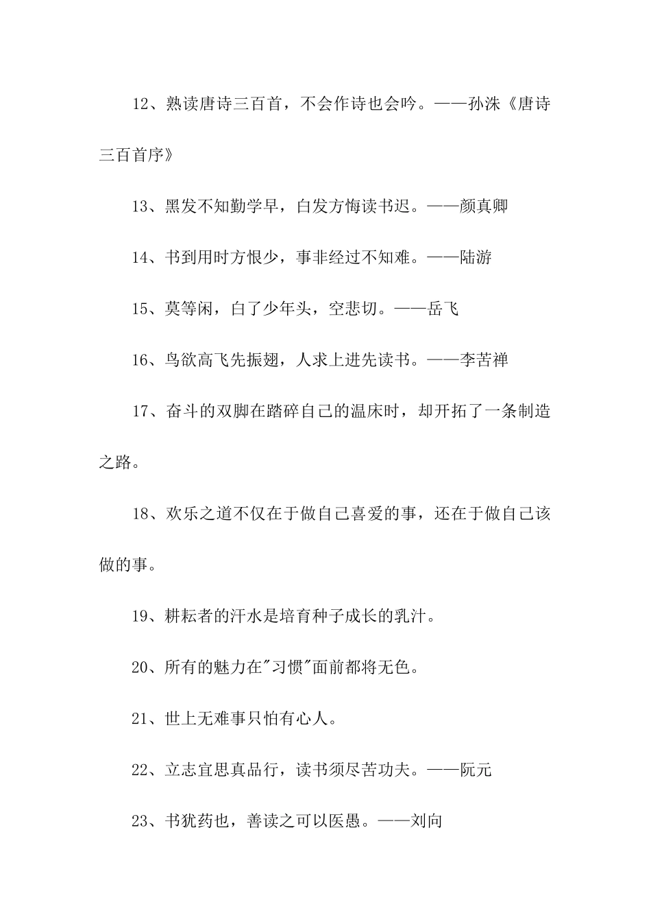 小学生座右铭_第2页