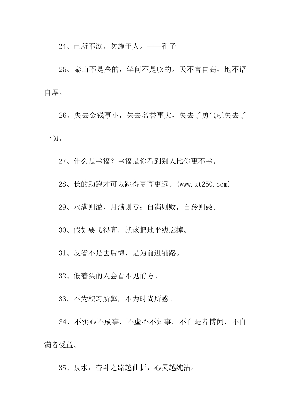 小学生座右铭_第3页