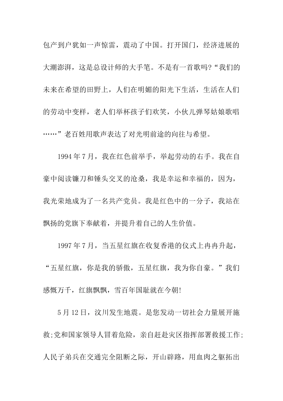 小学生庆七一的演讲稿_第2页