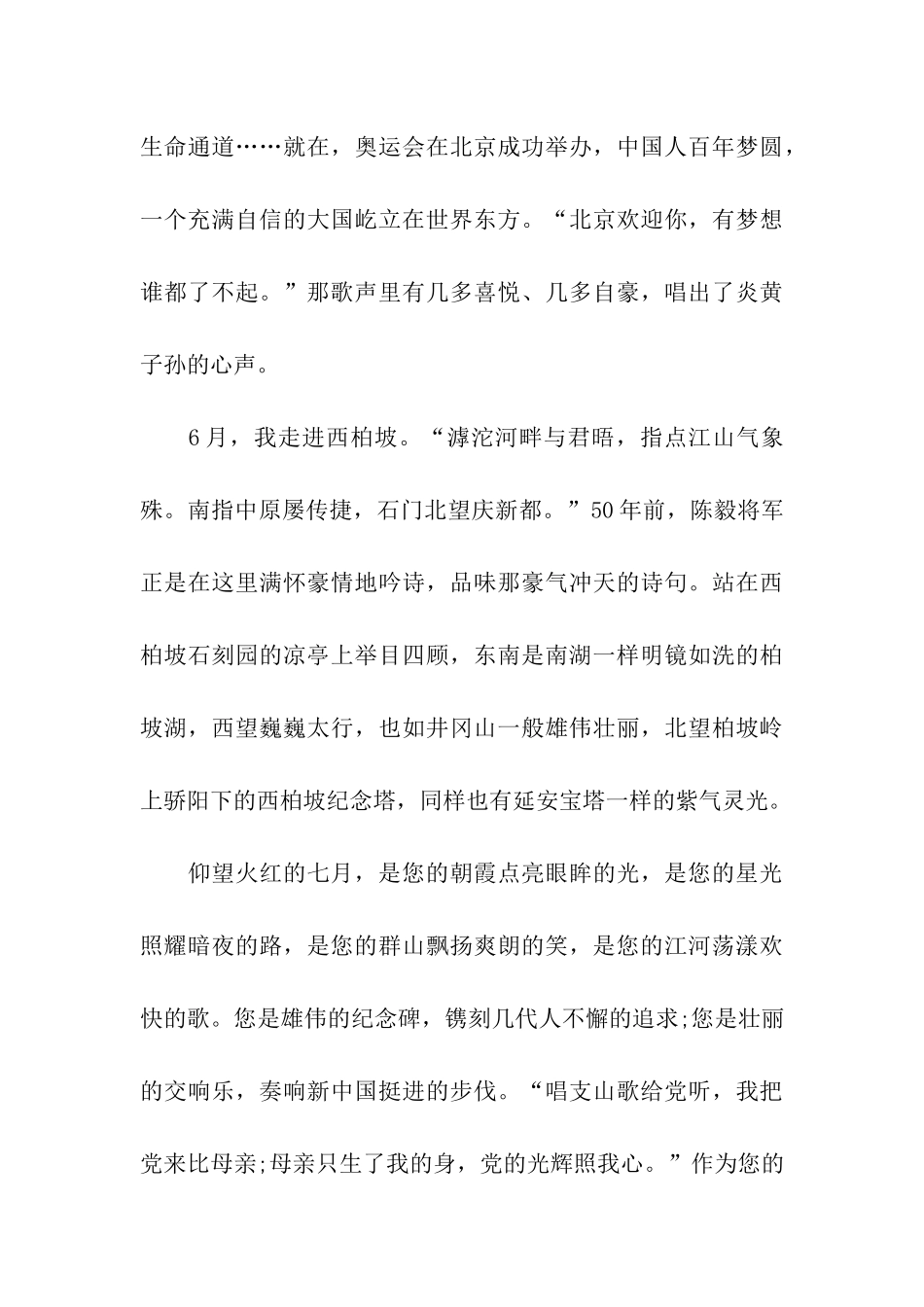 小学生庆七一的演讲稿_第3页