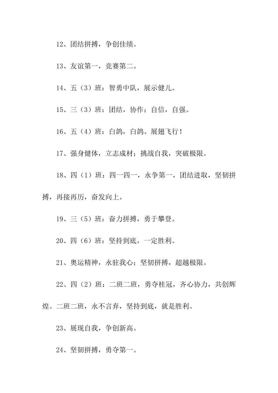 小学生广播体操口号_第2页