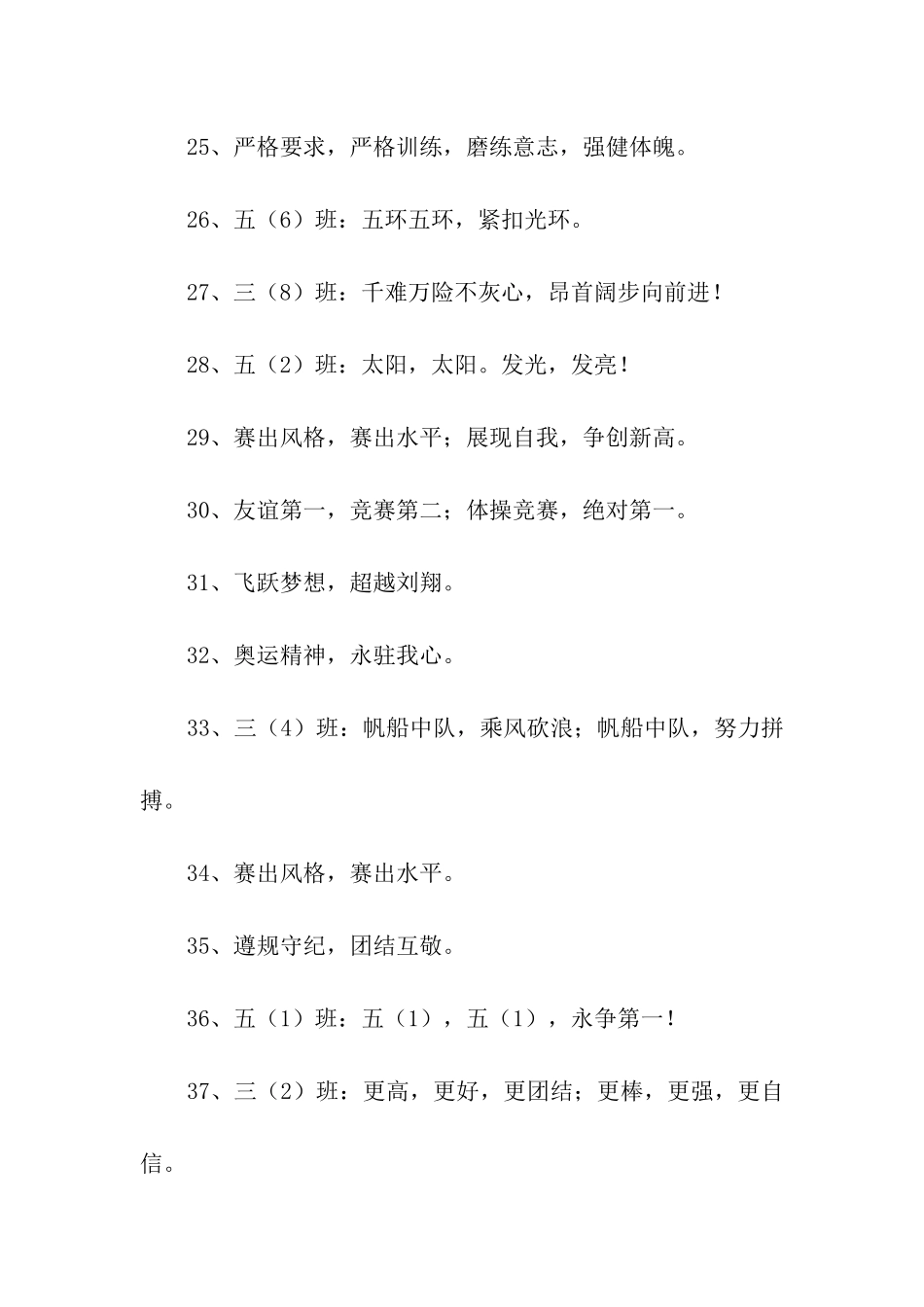 小学生广播体操口号_第3页