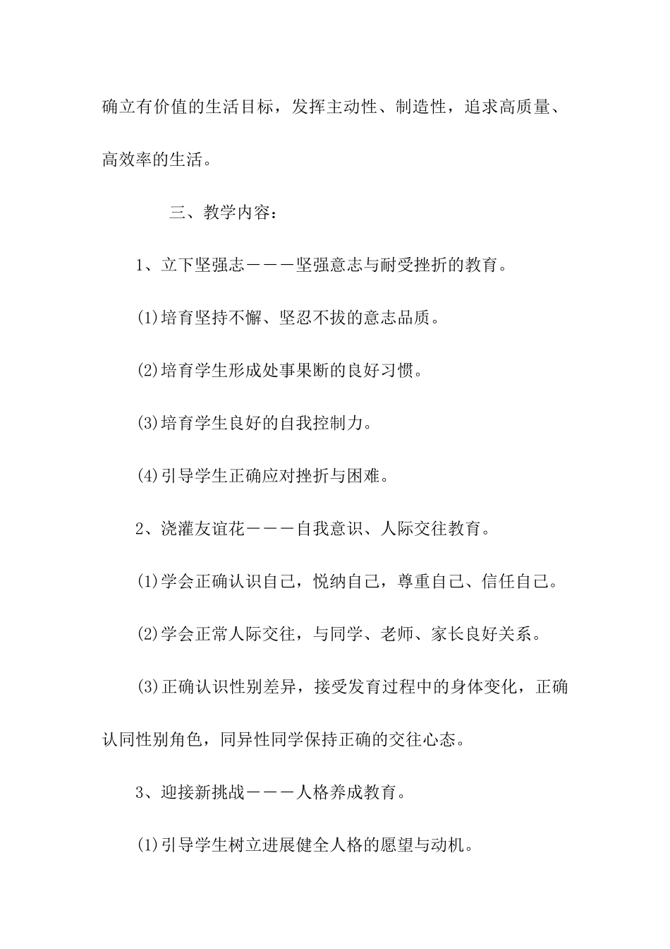 小学生心理健康的工作计划_第3页