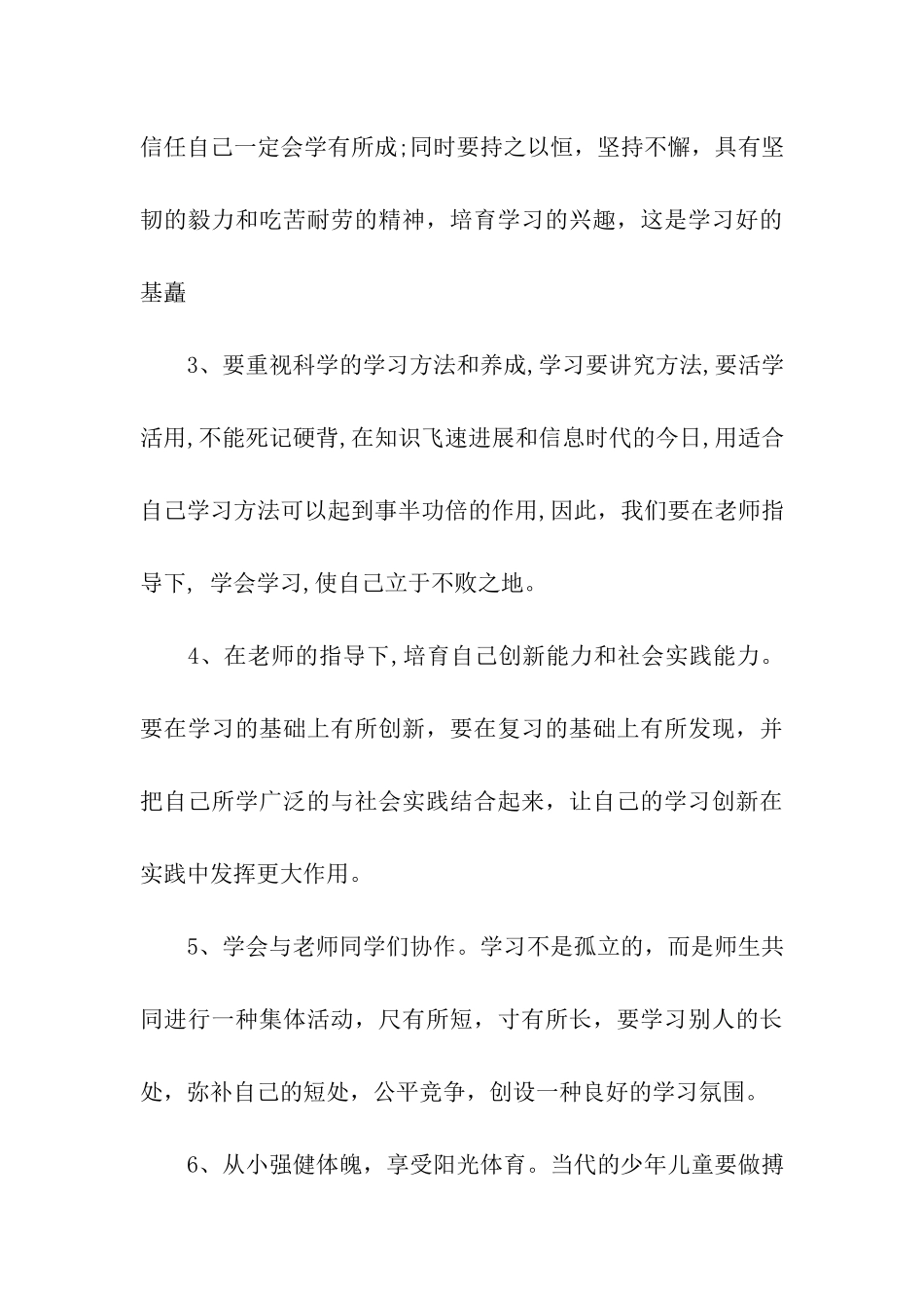 小学生开学演讲稿_第3页