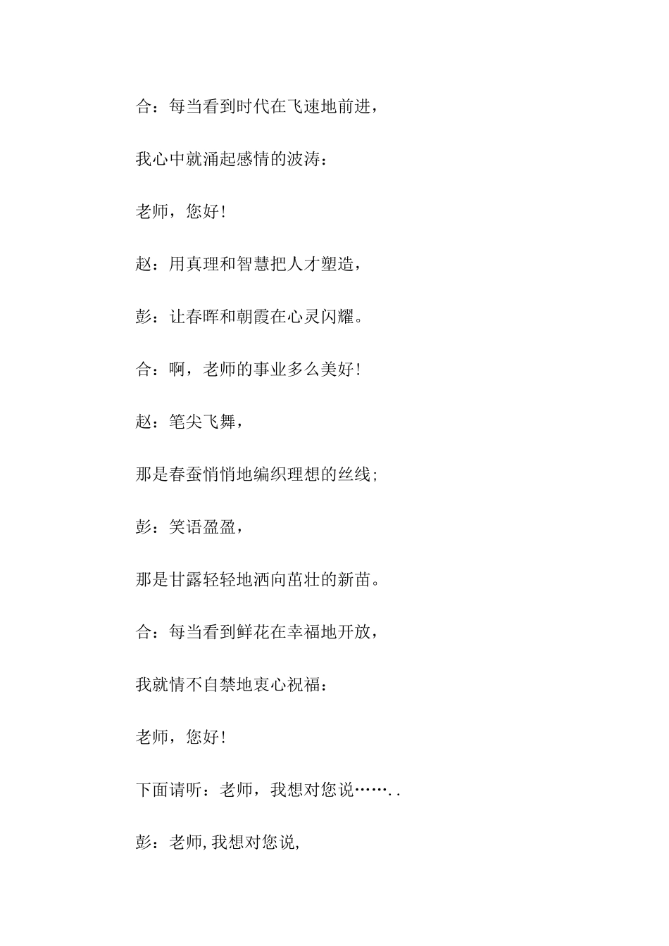 小学生广播稿范文_第2页