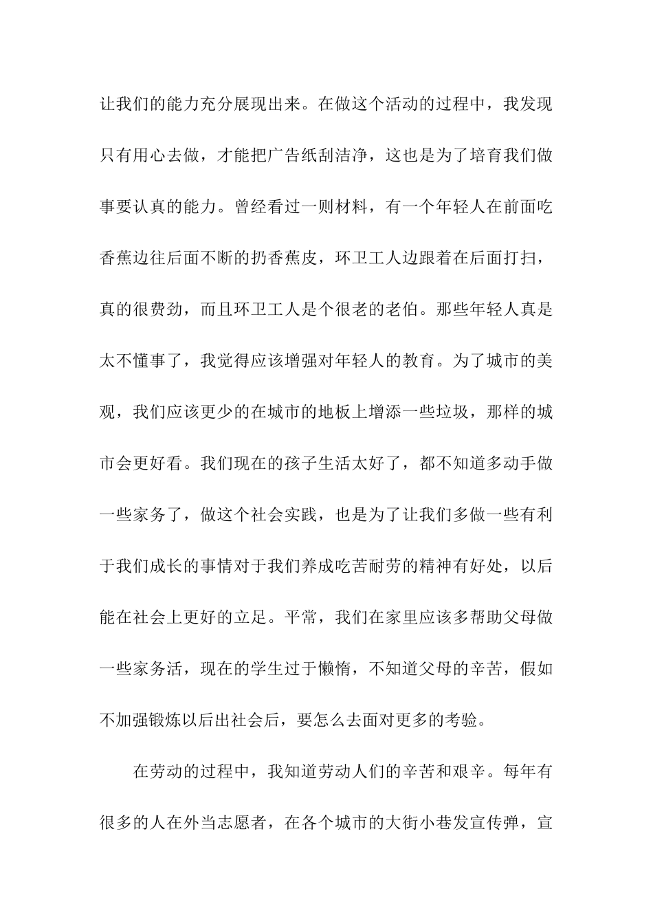 小学生心得体会范文4篇_第3页