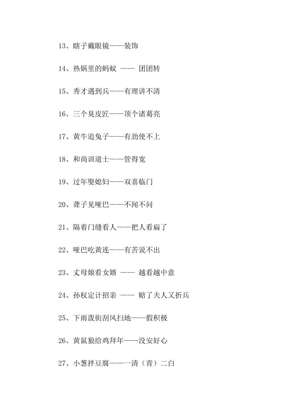 小学生应掌握的常用歇后语_第2页