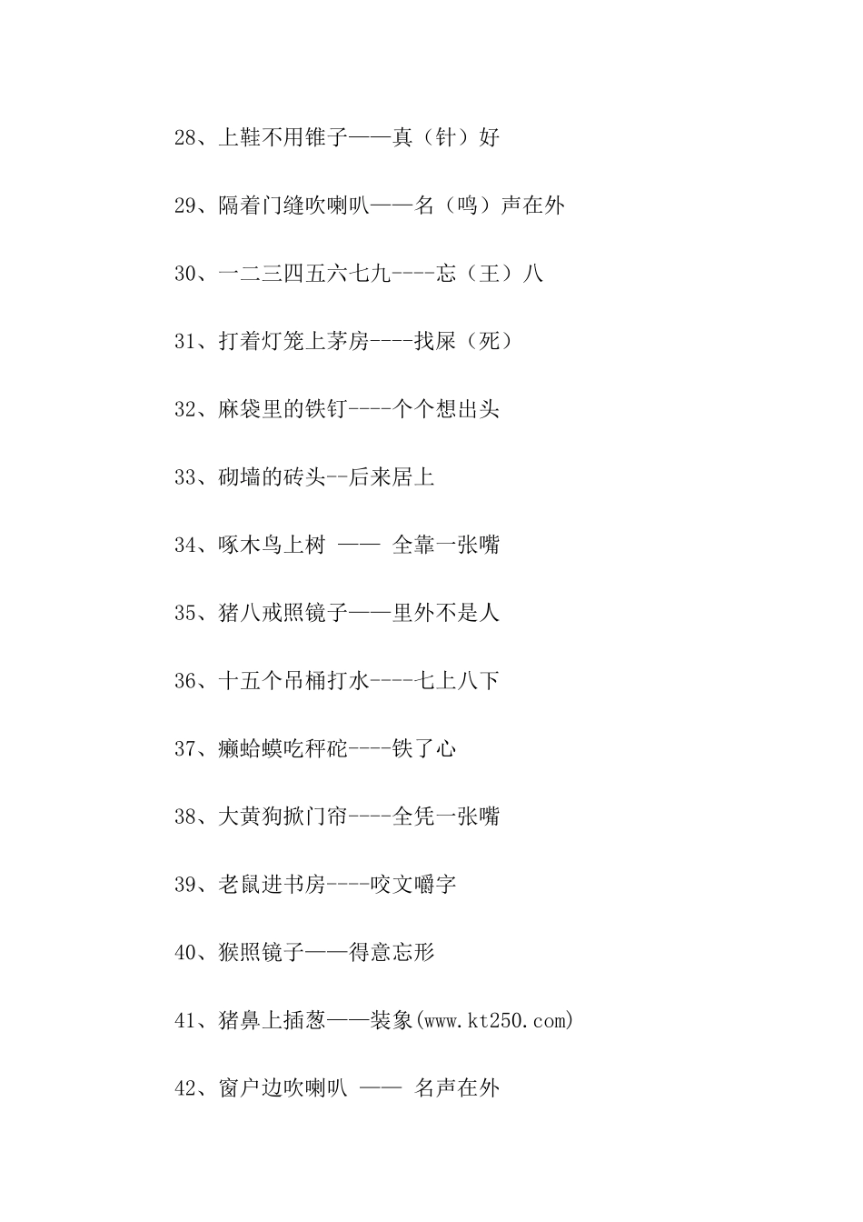 小学生应掌握的常用歇后语_第3页