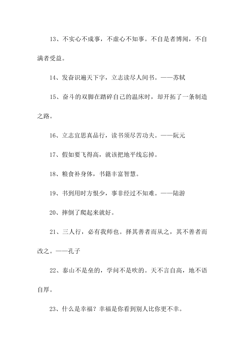 小学生座右铭大全_第2页